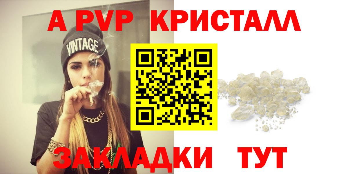 Отрадный  Alpha-PVP Crystall  А ПВП VHQ  Вход с VPN 