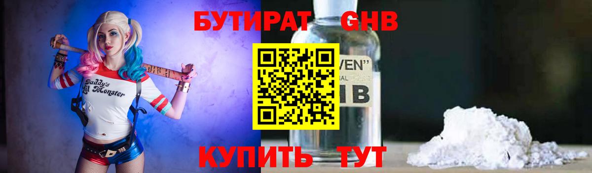 Отрадный  БУТИРАТ оксибутират  Вход с VPN 