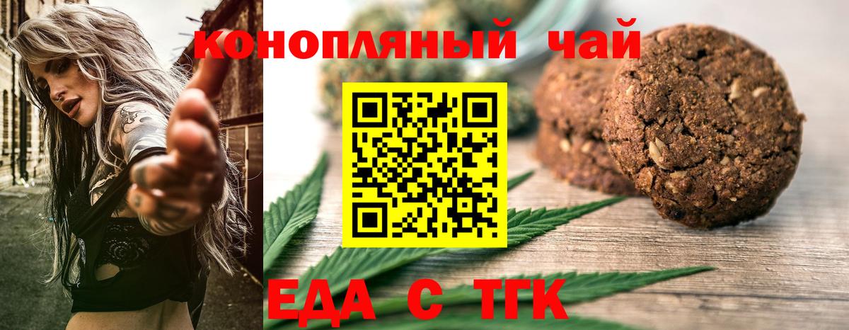 Отрадный  Печенье с ТГК марихуана  Вход с VPN 