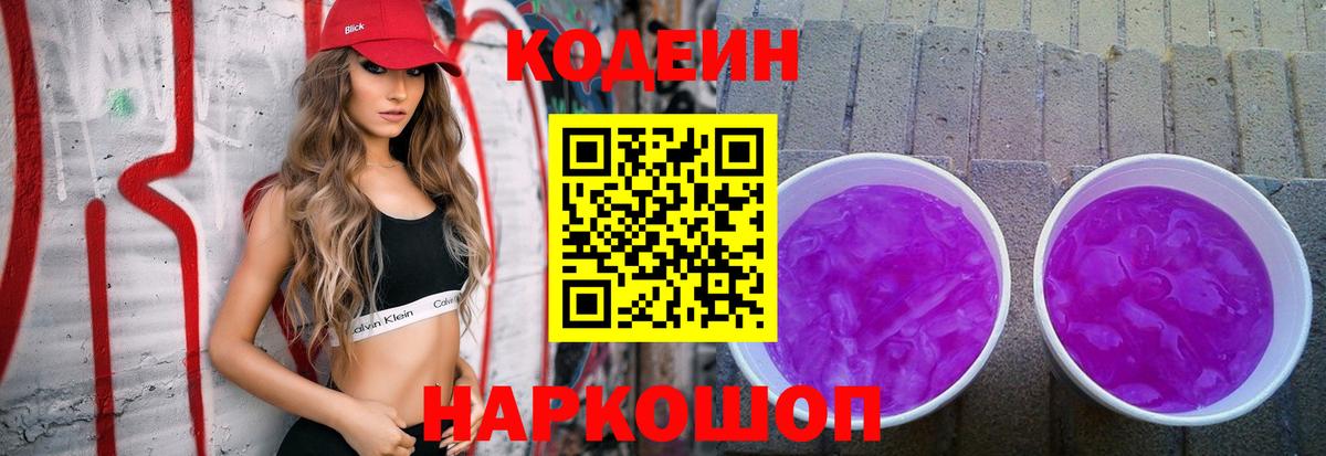 Отрадный  Кодеиновый сироп Lean напиток Lean (лин)  Вход с VPN 