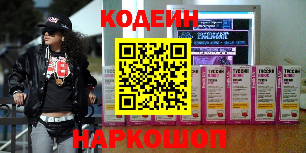 Codein Purple Drank Отрадный