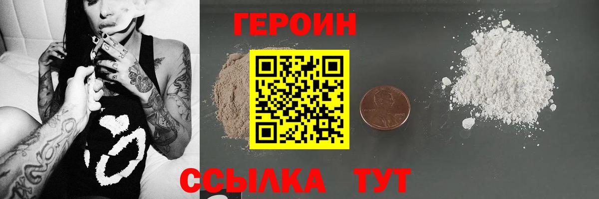 Героин белый  Вход с VPN  Героин  Отрадный 