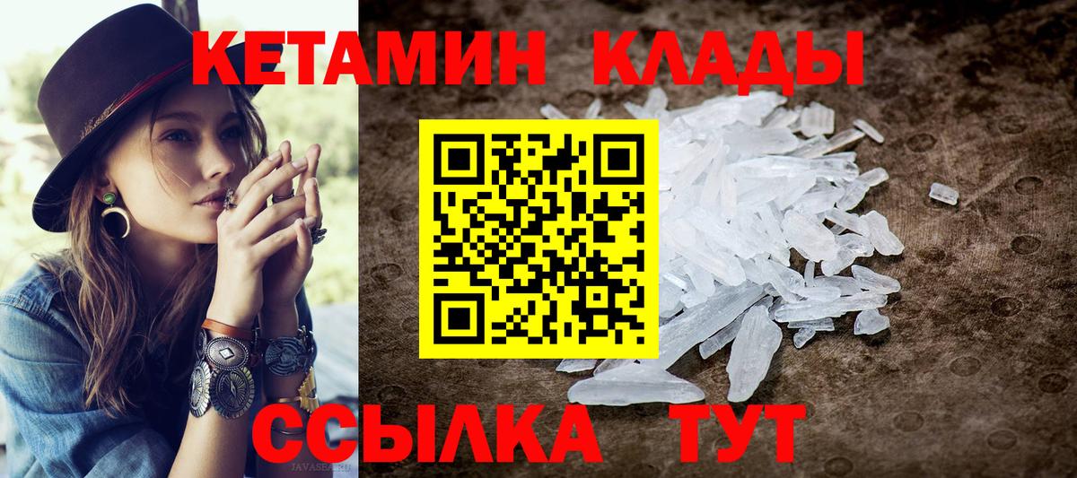 КЕТАМИН VHQ  Вход с VPN  Отрадный 