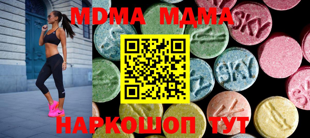 МДМА VHQ  Вход с VPN  МДМА crystal  Отрадный 