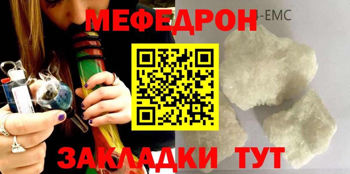 Меф мука Отрадный