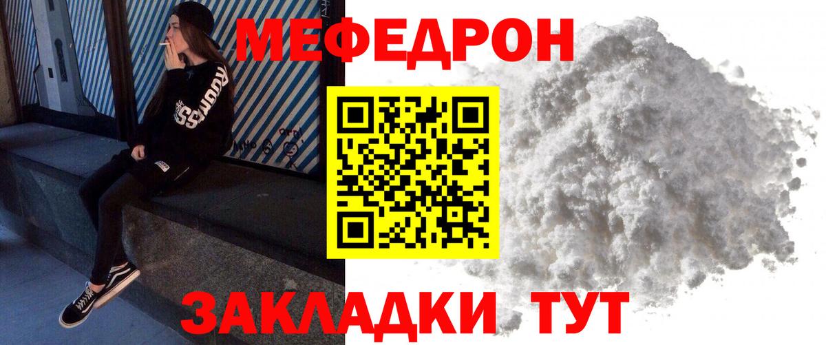 Меф мяу мяу  Вход с VPN  Отрадный  Мефедрон кристаллы 
