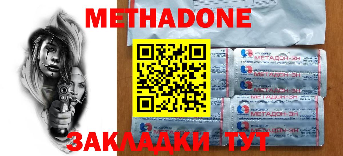 Метадон мёд Отрадный