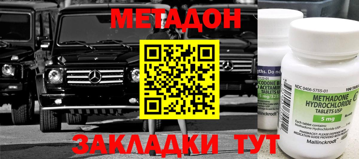hydra ONION  Вход с VPN  Метадон methadone  Отрадный  Метадон methadone 